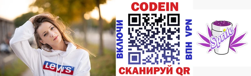 Кодеиновый сироп Lean Purple Drank  Купить  Егорьевск 