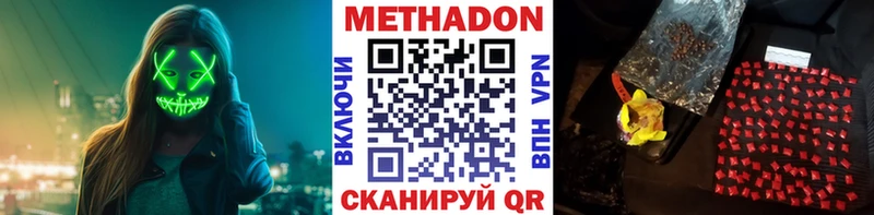 Метадон methadone  Купить закладки  Егорьевск 